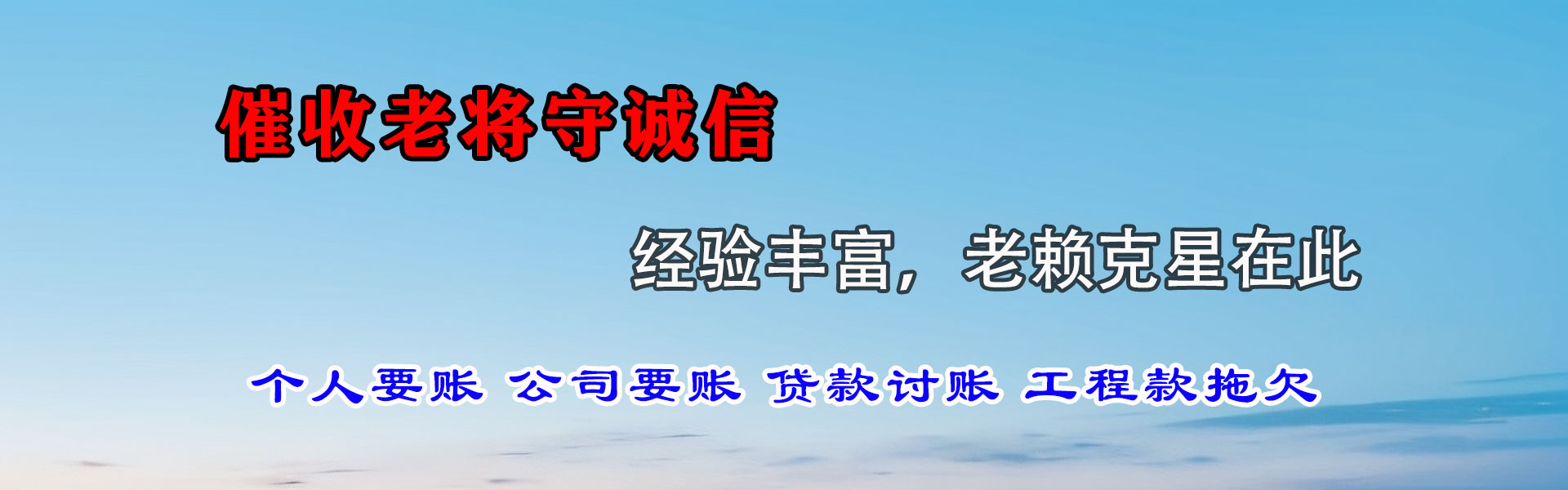 保康清债公司